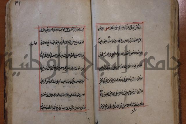 كتاب الوقاية الرواتية في مسايل الهداية