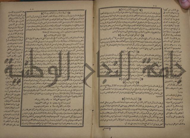 تاريخ الكامل وبهامشه تاريخ مروج الذهب ومعادن الجوهر لامام ابن الحسن بن الحسين المسعود