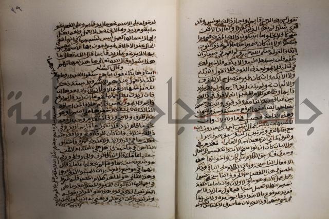 كتاب شرح الألفية للعلامة ابن عقيل