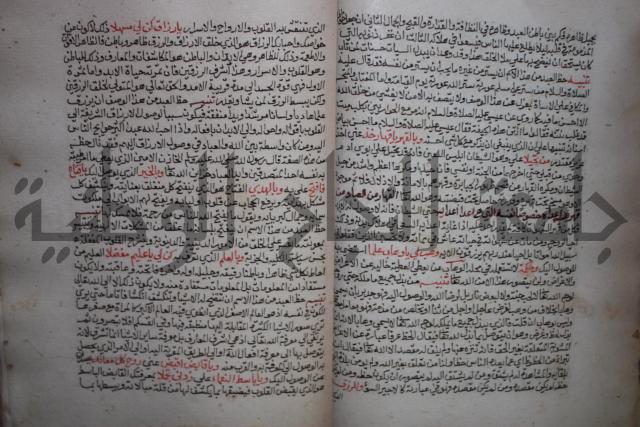 كتاب تحفة الأكياس في حسن الظن بالناس