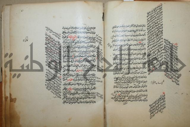 كتاب الطريقة المحمدية