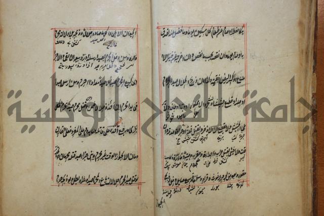 كتاب الوقاية الرواتية في مسايل الهداية