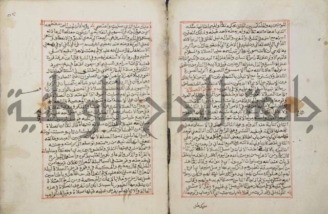 كتاب الفتوحات الالهية بشرح الاربعين النووية 