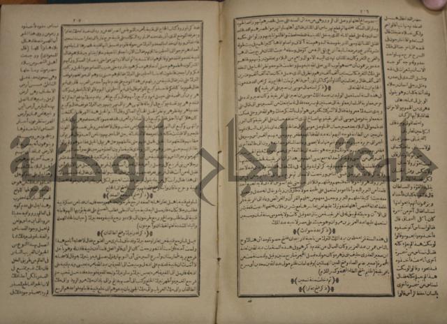 تاريخ الكامل وبهامشه تاريخ مروج الذهب ومعادن الجوهر لامام ابن الحسن بن الحسين المسعود