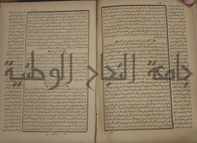 تاريخ الكامل وبهامشه تاريخ مروج الذهب ومعادن الجوهر لامام ابن الحسن بن الحسين المسعود