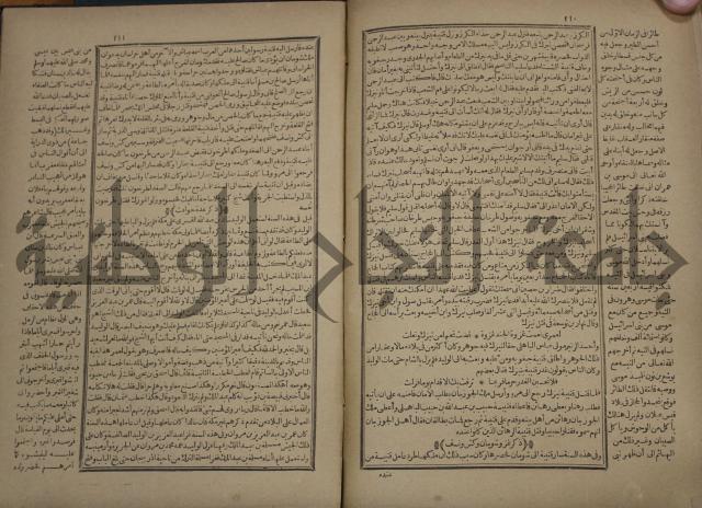 تاريخ الكامل وبهامشه تاريخ مروج الذهب ومعادن الجوهر لامام ابن الحسن بن الحسين المسعود