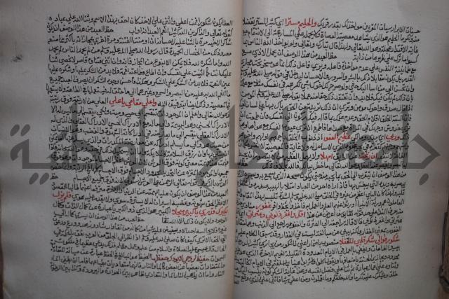 كتاب تحفة الأكياس في حسن الظن بالناس