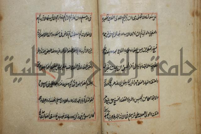 كتاب الوقاية الرواتية في مسايل الهداية