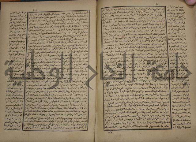 تاريخ الكامل وبهامشه تاريخ مروج الذهب ومعادن الجوهر لامام ابن الحسن بن الحسين المسعود