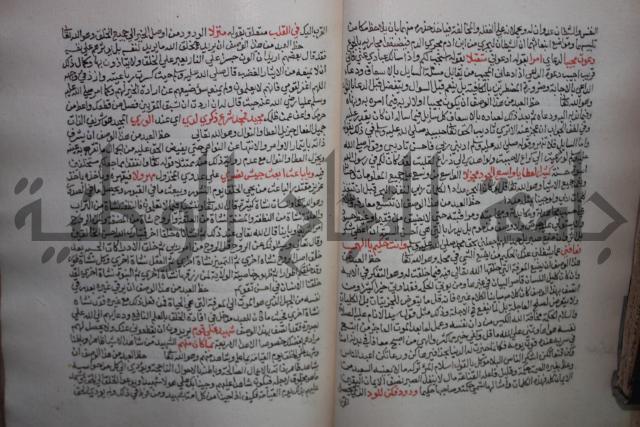 كتاب تحفة الأكياس في حسن الظن بالناس