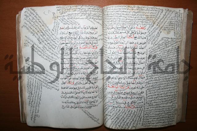 كتاب الأخسيكتي في الأصول