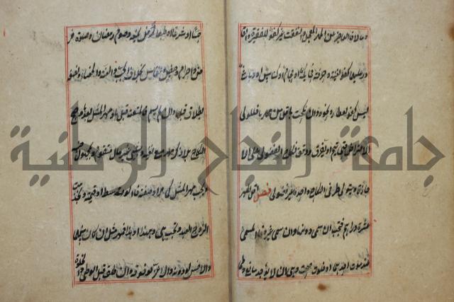 كتاب الوقاية الرواتية في مسايل الهداية