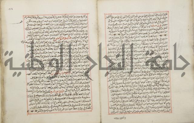 كتاب الفتوحات الالهية بشرح الاربعين النووية 