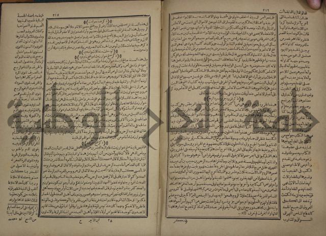 تاريخ الكامل وبهامشه تاريخ مروج الذهب ومعادن الجوهر لامام ابن الحسن بن الحسين المسعود