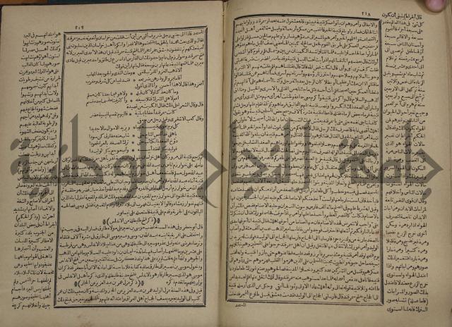 تاريخ الكامل وبهامشه تاريخ مروج الذهب ومعادن الجوهر لامام ابن الحسن بن الحسين المسعود