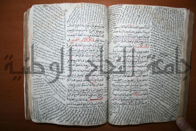 كتاب الأخسيكتي في الأصول