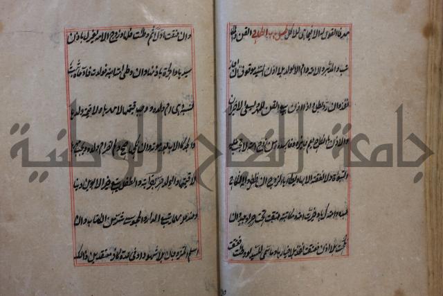 كتاب الوقاية الرواتية في مسايل الهداية