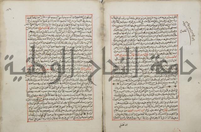 كتاب الفتوحات الالهية بشرح الاربعين النووية 