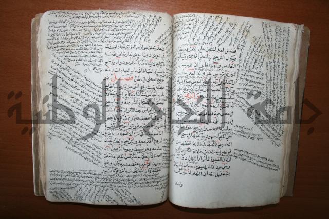 كتاب الأخسيكتي في الأصول