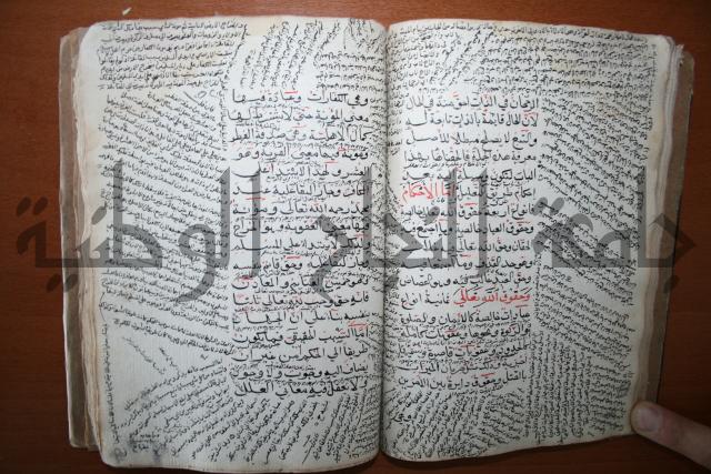 كتاب الأخسيكتي في الأصول