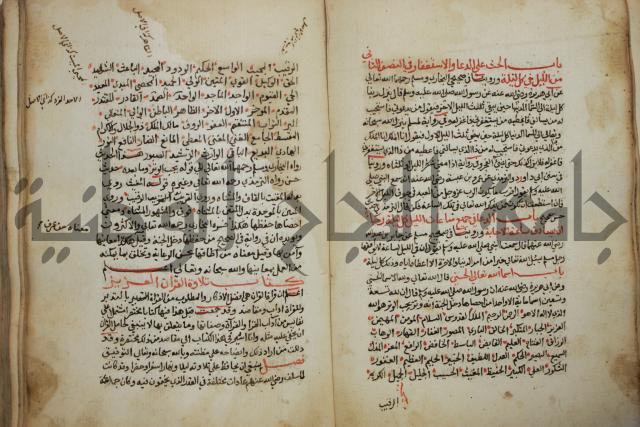 كتاب حلية الابرار وشعار الاخيار في تحقيق الدعوات والاذكار المستحبة في الليل والنهار