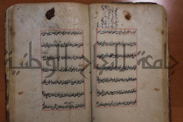 كتاب الوقاية الرواتية في مسايل الهداية