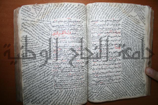 كتاب الأخسيكتي في الأصول