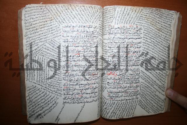 كتاب الأخسيكتي في الأصول