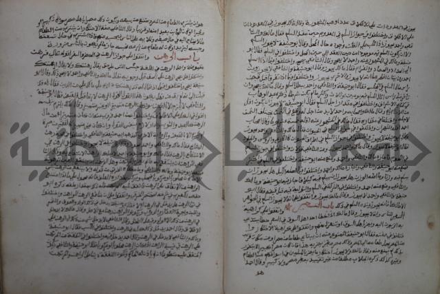 خلاف الا ربع مذهب