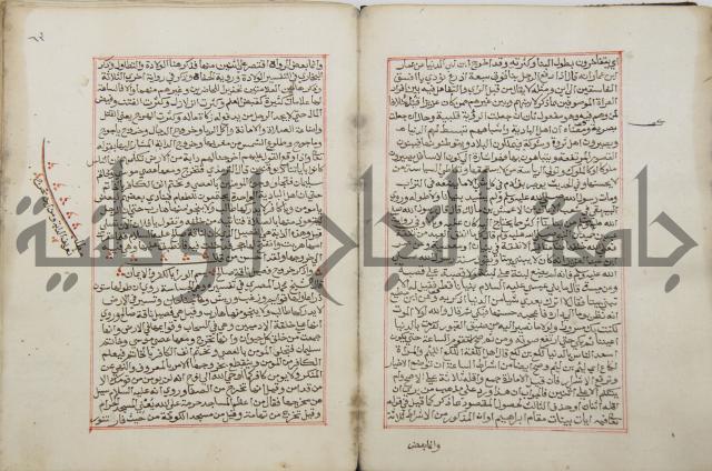 كتاب الفتوحات الالهية بشرح الاربعين النووية 
