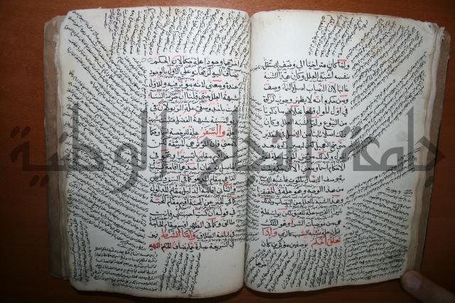 كتاب الأخسيكتي في الأصول