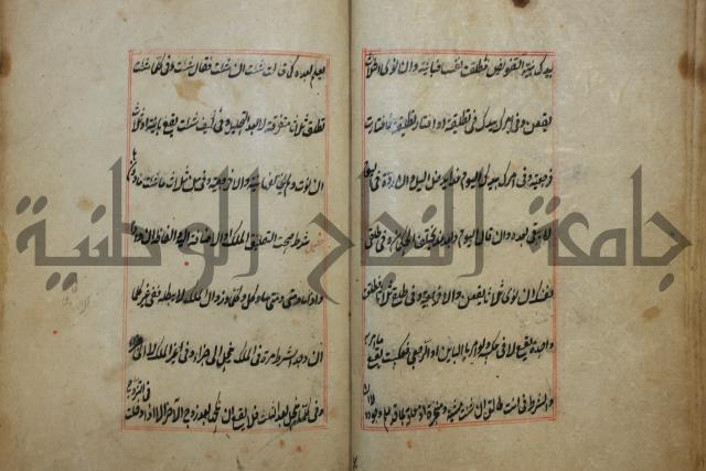 كتاب الوقاية الرواتية في مسايل الهداية