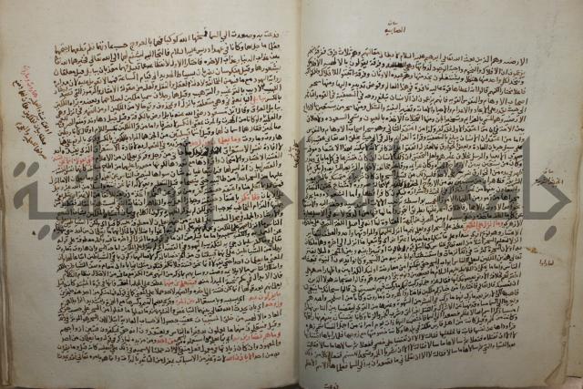 تفسير القرآن العظيم : إرشاد العقل السليم إلى مزايا الكتاب الكريم