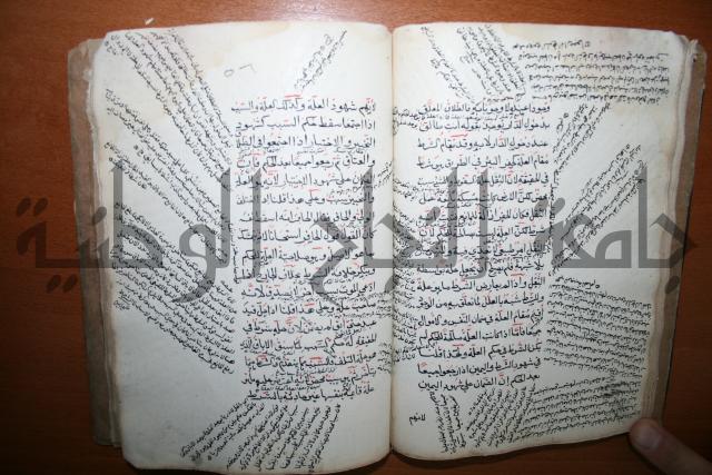 كتاب الأخسيكتي في الأصول