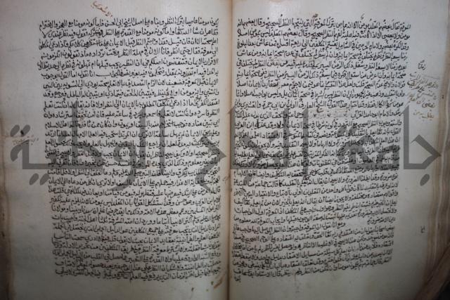 كتاب تحفة الأكياس في حسن الظن بالناس