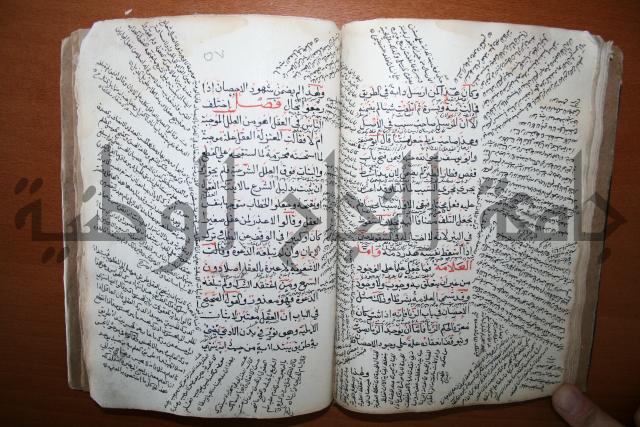 كتاب الأخسيكتي في الأصول