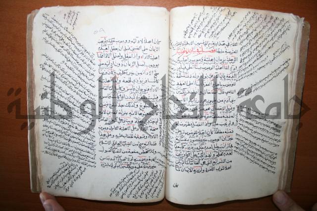 كتاب الأخسيكتي في الأصول