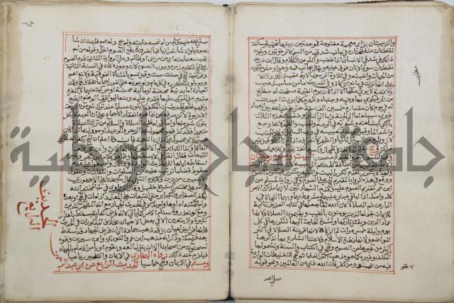 كتاب الفتوحات الالهية بشرح الاربعين النووية 