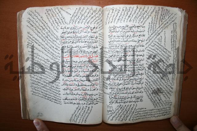 كتاب الأخسيكتي في الأصول