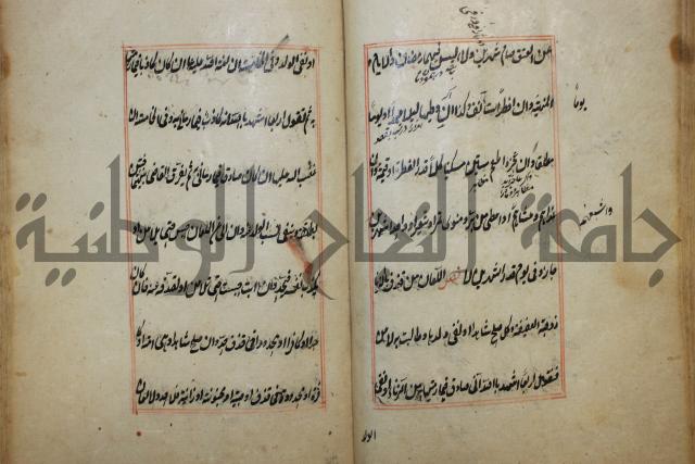 كتاب الوقاية الرواتية في مسايل الهداية