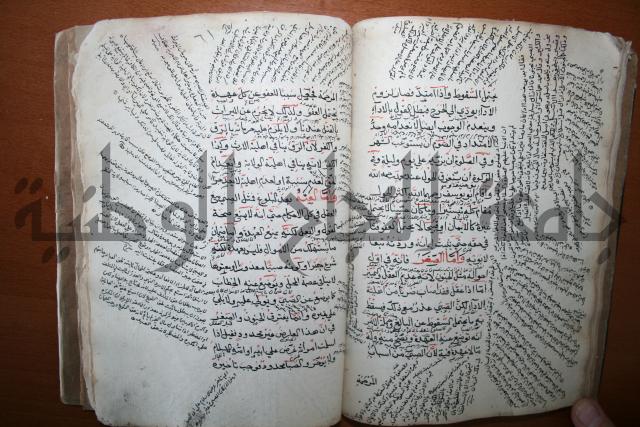 كتاب الأخسيكتي في الأصول