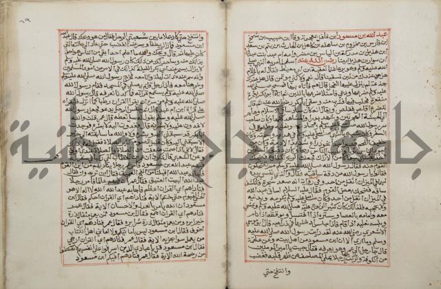 كتاب الفتوحات الالهية بشرح الاربعين النووية 