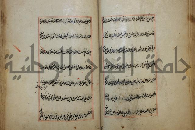 كتاب الوقاية الرواتية في مسايل الهداية