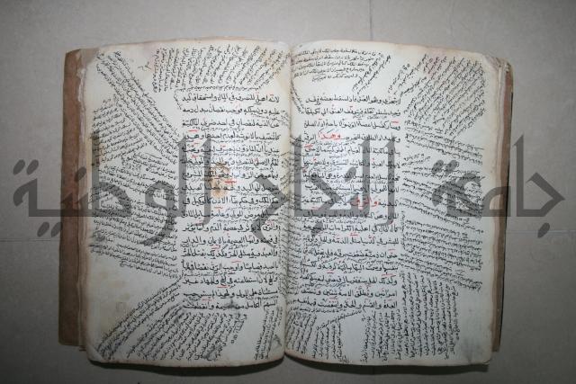 كتاب الأخسيكتي في الأصول