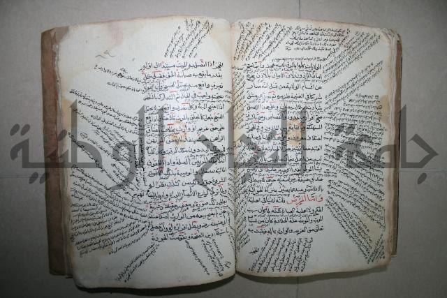 كتاب الأخسيكتي في الأصول