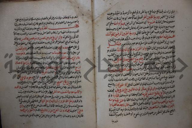 كتاب الغريب المجيب في حل الفاظ التقريب