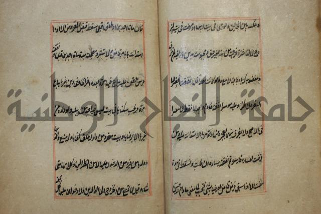 كتاب الوقاية الرواتية في مسايل الهداية