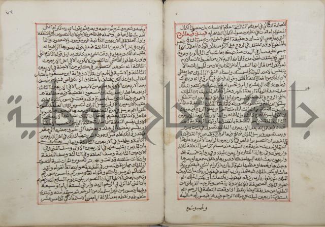 كتاب الفتوحات الالهية بشرح الاربعين النووية 