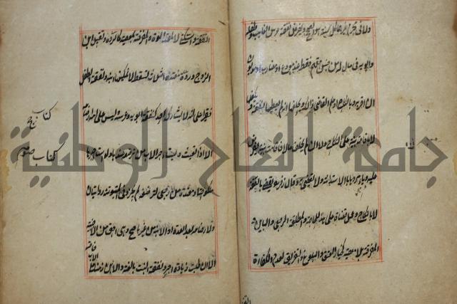 كتاب الوقاية الرواتية في مسايل الهداية