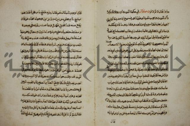 كتاب حياة الأنفس